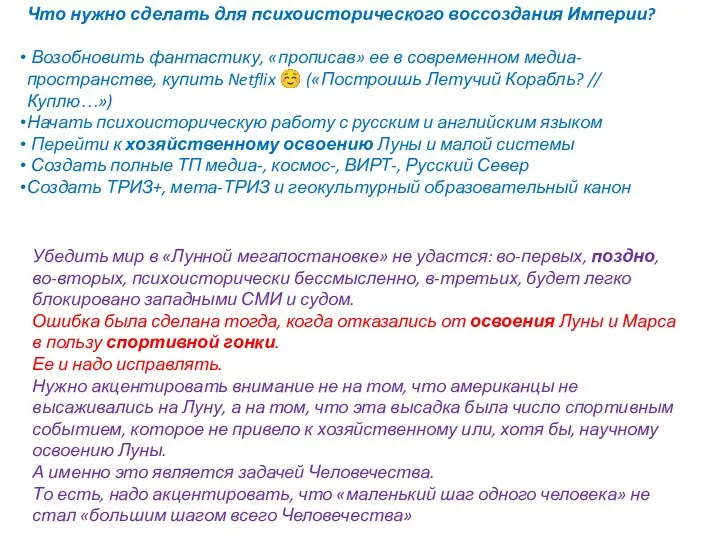 Что нужно сделать для психоисторического воссоздания Империи? Возобновить фантастику, «прописав» ее в