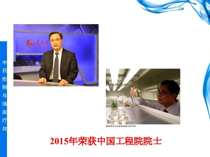 2015年荣获中国工程院院士