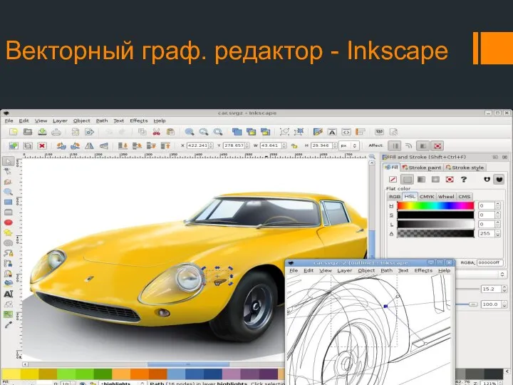 Векторный граф. редактор - Inkscape