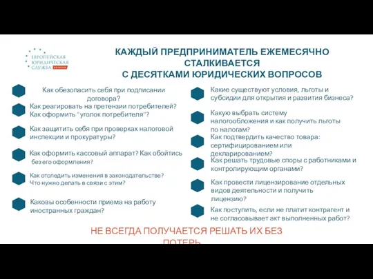 НЕ ВСЕГДА ПОЛУЧАЕТСЯ РЕШАТЬ ИХ БЕЗ ПОТЕРЬ… Какие существуют условия, льготы и