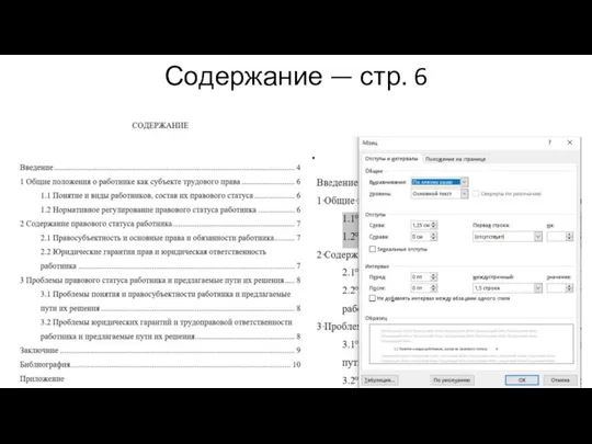 Содержание — стр. 6