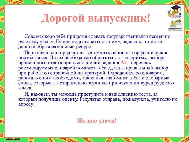 Совсем скоро тебе придется сдавать государственный экзамен по русскому языку. Лучше подготовиться