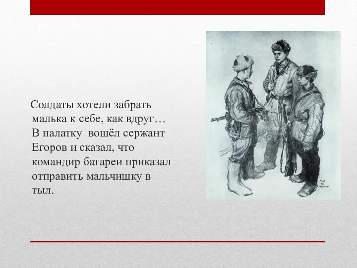 Солдаты хотели забрать малька к себе, как вдруг… В палатку вошёл сержант