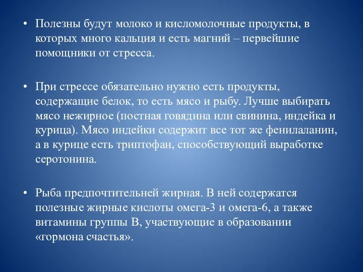 Полезны будут молоко и кисломолочные продукты, в которых много кальция и есть