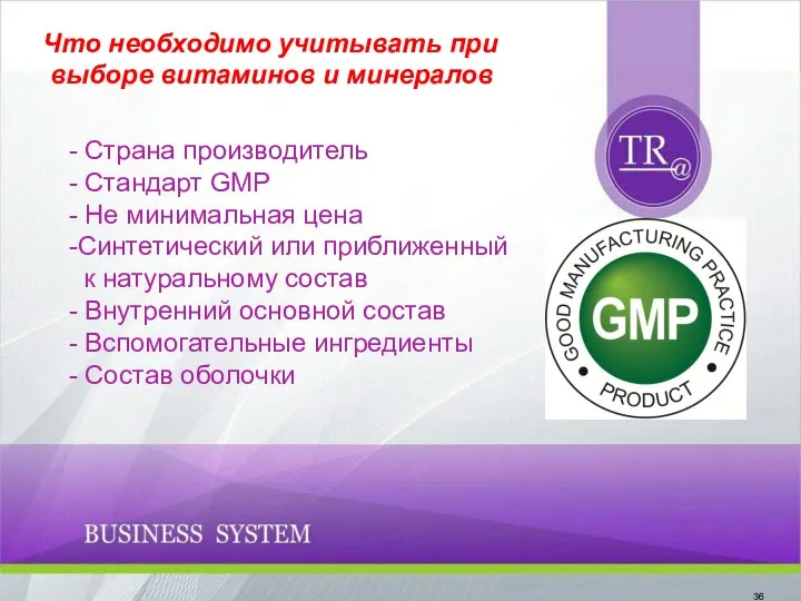 Что необходимо учитывать при выборе витаминов и минералов - Страна производитель -