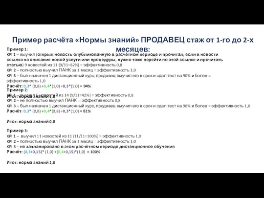 Пример 1: KPI 1 – выучил (открыл новость опубликованную в расчётном периоде