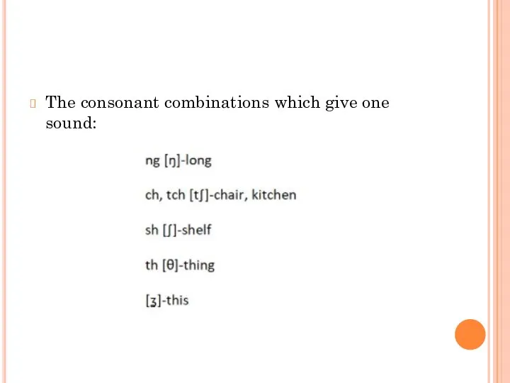 The consonant combinations which give one sound: