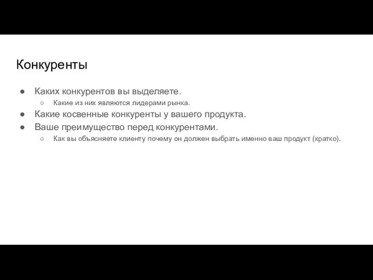 Конкуренты Каких конкурентов вы выделяете. Какие из них являются лидерами рынка. Какие