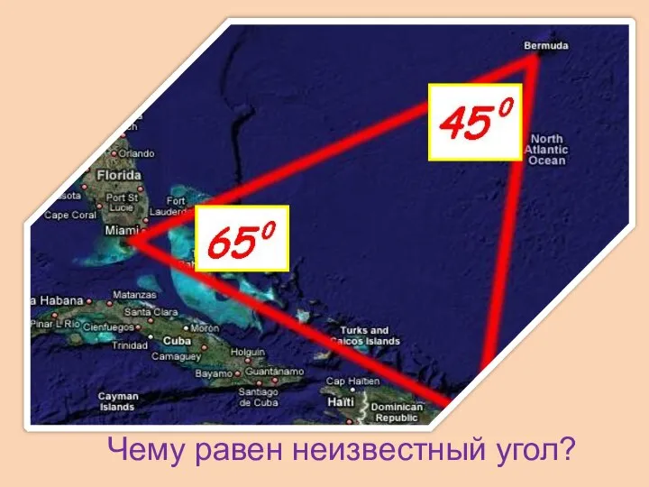 Чему равен неизвестный угол?