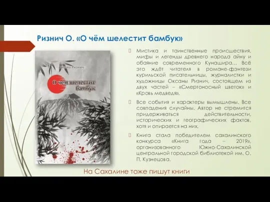 Мистика и таинственные происшествия, мифы и легенды древнего народа айну и обаяние