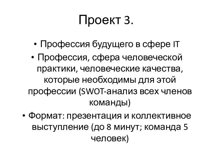 Проект 3. Профессия будущего в сфере IT Профессия, сфера человеческой практики, человеческие