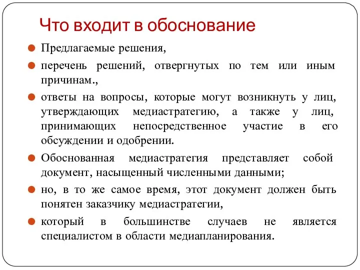 Что входит в обоснование Предлагаемые решения, перечень решений, отвергнутых по тем или