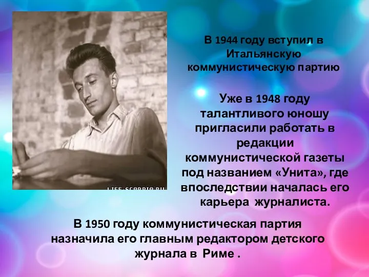 В 1944 году вступил в Итальянскую коммунистическую партию Уже в 1948 году