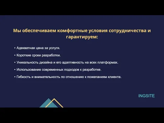 Мы обеспечиваем комфортные условия сотрудничества и гарантируем: Адекватная цена за услуги. Короткие