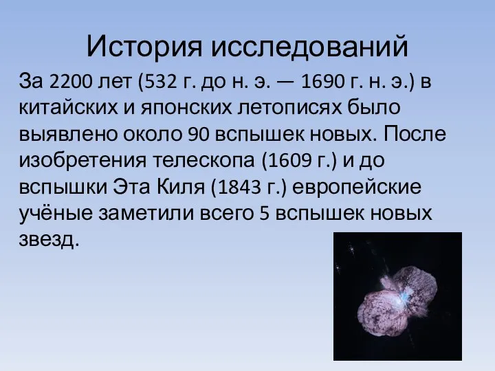 История исследований За 2200 лет (532 г. до н. э. — 1690