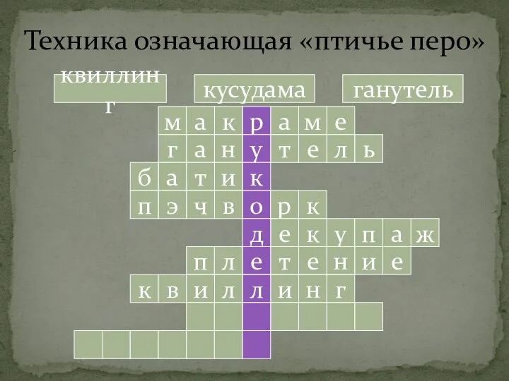 Техника означающая «птичье перо» ганутель квиллинг кусудама м е м а р