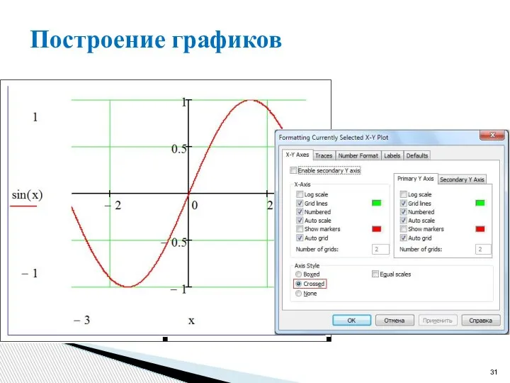 Построение графиков