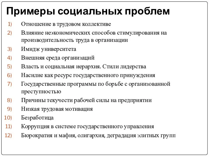 Отношение в трудовом коллективе Влияние неэкономических способов стимулирования на производительность труда в