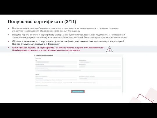 В появившемся окне необходимо проверить автоматически заполненные поля с личными данными и