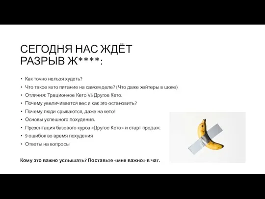 СЕГОДНЯ НАС ЖДЁТ РАЗРЫВ Ж****: Как точно нельзя худеть? Что такое кето