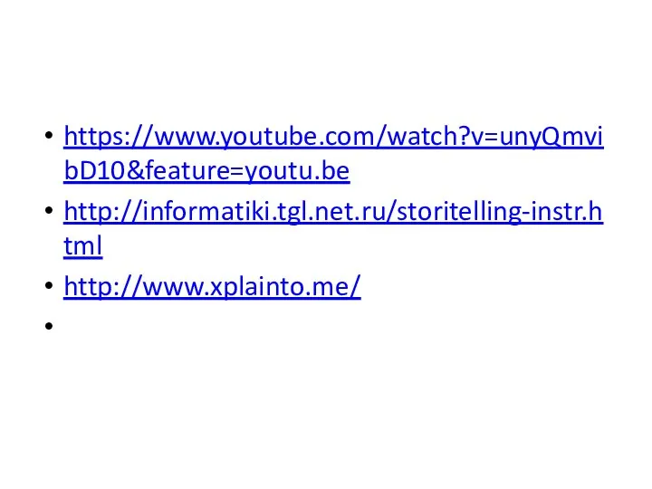 https://www.youtube.com/watch?v=unyQmvibD10&feature=youtu.be http://informatiki.tgl.net.ru/storitelling-instr.html http://www.xplainto.me/