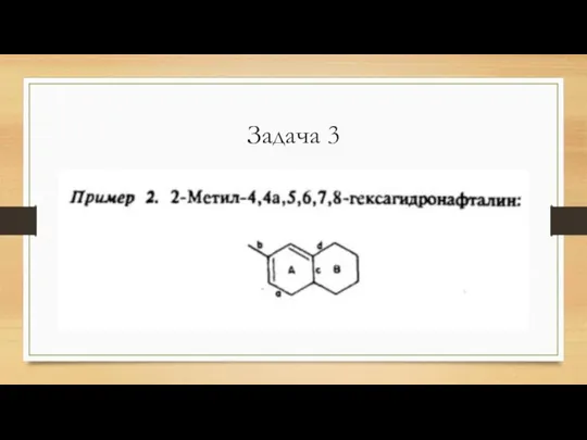 Задача 3