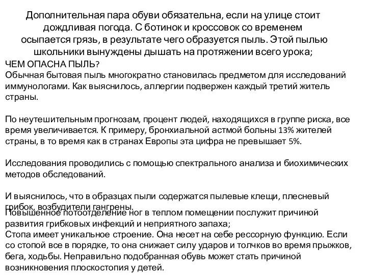 Дополнительная пара обуви обязательна, если на улице стоит дождливая погода. С ботинок