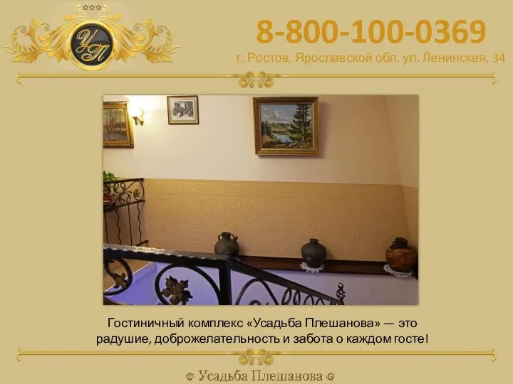 Гостиничный комплекс «Усадьба Плешанова» — это радушие, доброжелательность и забота о каждом
