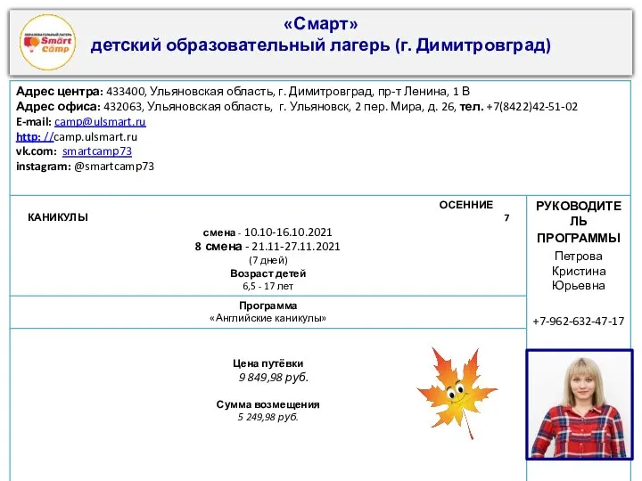 «Смарт» детский образовательный лагерь (г. Димитровград)