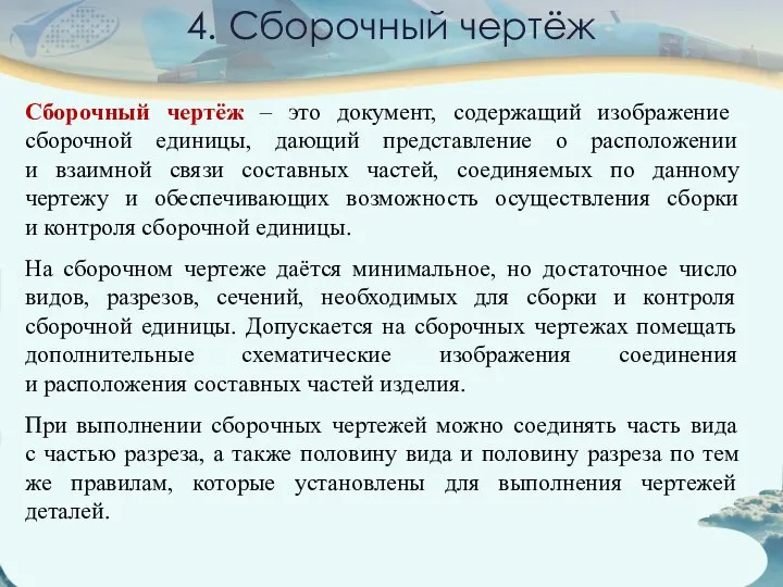 Сборочный чертёж – это документ, содержащий изображение сборочной единицы, дающий представление о