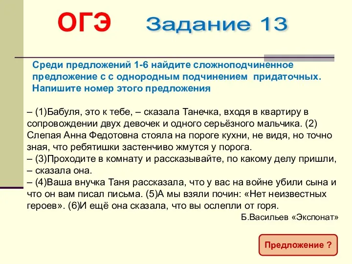 – (1)Бабуля, это к тебе, – сказала Танечка, входя в квартиру в