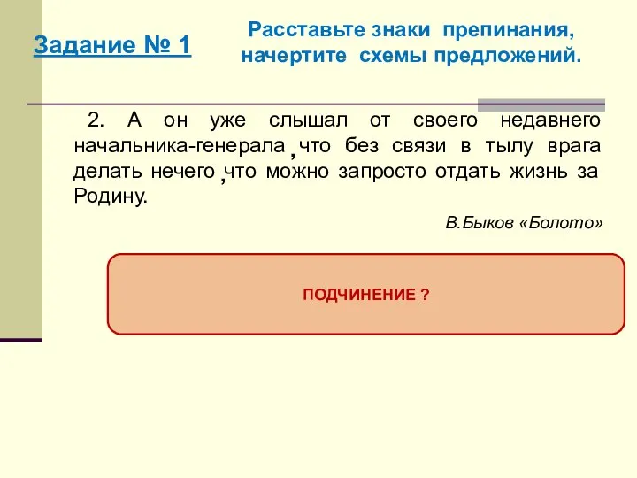 2. А он уже слышал от своего недавнего начальника-генерала что без связи