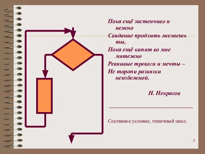 Пока ещё застенчиво и нежно Свидание продлить желаешь ты, Пока ещё кипят