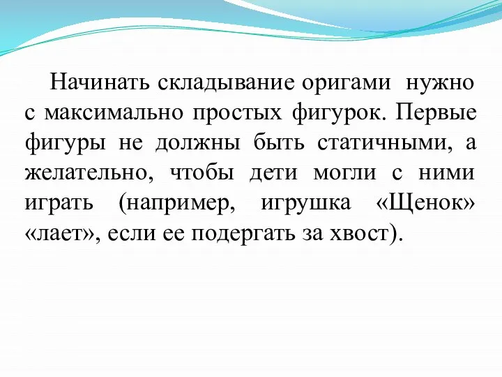 Начинать складывание оригами нужно с максимально простых фигурок. Первые фигуры не должны