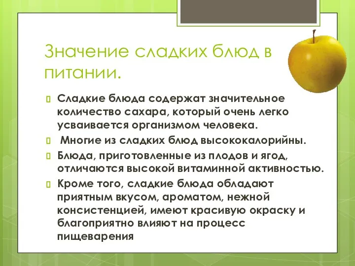 Значение сладких блюд в питании. Сладкие блюда содержат значительное количество сахара, который