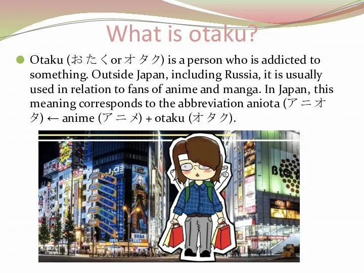 What is otaku? Otaku (お た く or オ タ ク) is