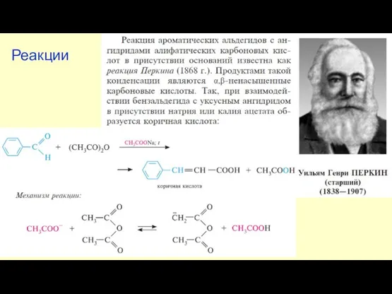 Реакции