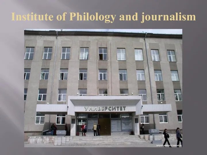 Institute of Philology and journalism