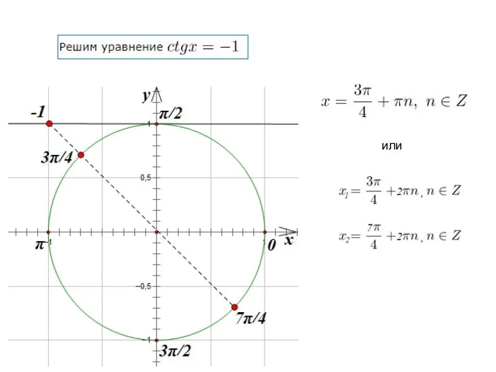 или