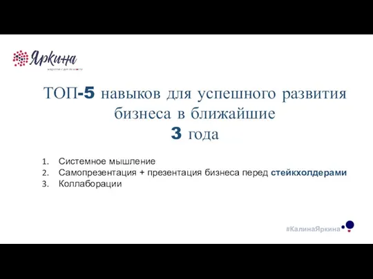 ТЕКСТ ТЕКСТ ТЕКСТ ТОП-5 навыков для успешного развития бизнеса в ближайшие 3