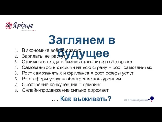 ТЕКСТ ТЕКСТ ТЕКСТ Заглянем в будущее В экономике всё не сладко …