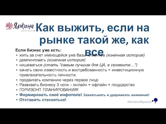 ТЕКСТ ТЕКСТ ТЕКСТ Как выжить, если на рынке такой же, как все