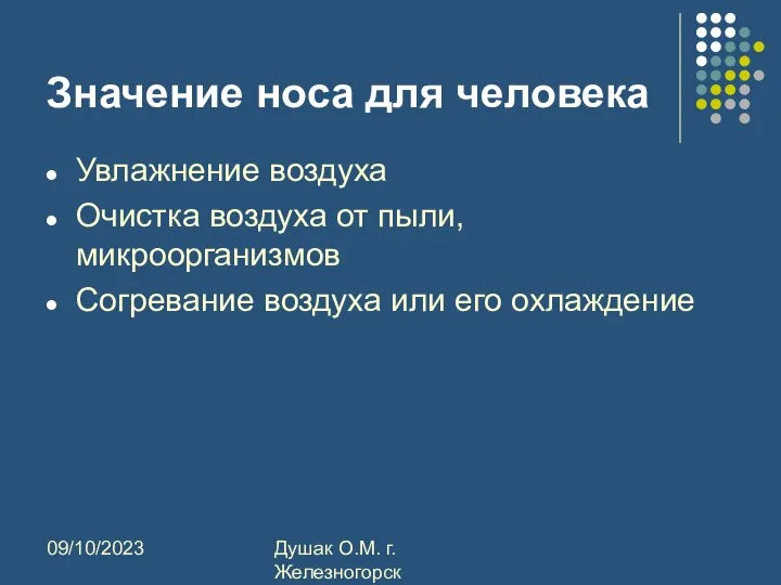 09/10/2023 Душак О.М. г.Железногорск Значение носа для человека Увлажнение воздуха Очистка воздуха