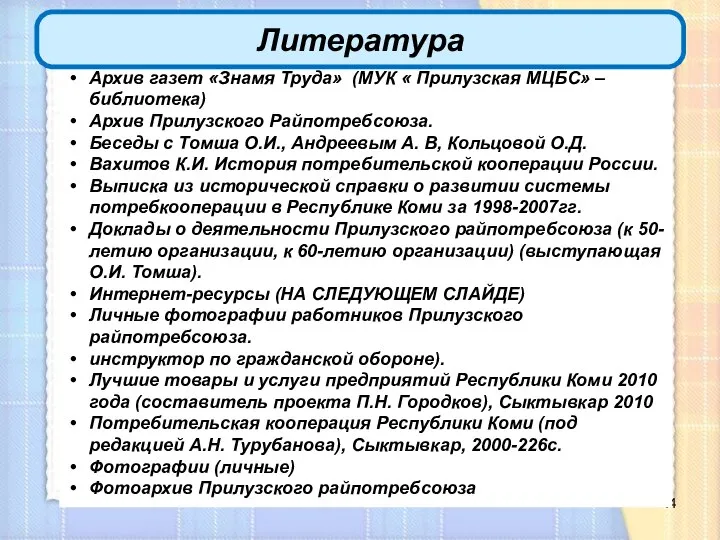 Архив газет «Знамя Труда» (МУК « Прилузская МЦБС» – библиотека) Архив Прилузского