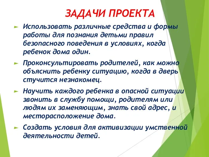 ЗАДАЧИ ПРОЕКТА Использовать различные средства и формы работы для познания детьми правил