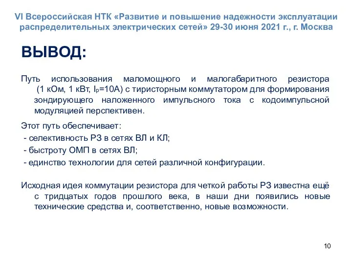 ВЫВОД: Путь использования маломощного и малогабаритного резистора (1 кОм, 1 кВт, Iр=10А)