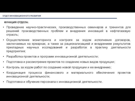 Проведение научно-практических, производственных семинаров и тренингов для решений производственных проблем и внедрения