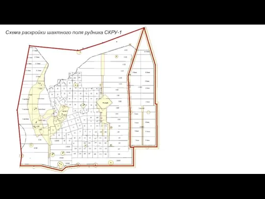 Схема раскройки шахтного поля рудника СКРУ-1