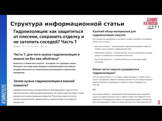 Структура информационной статьи