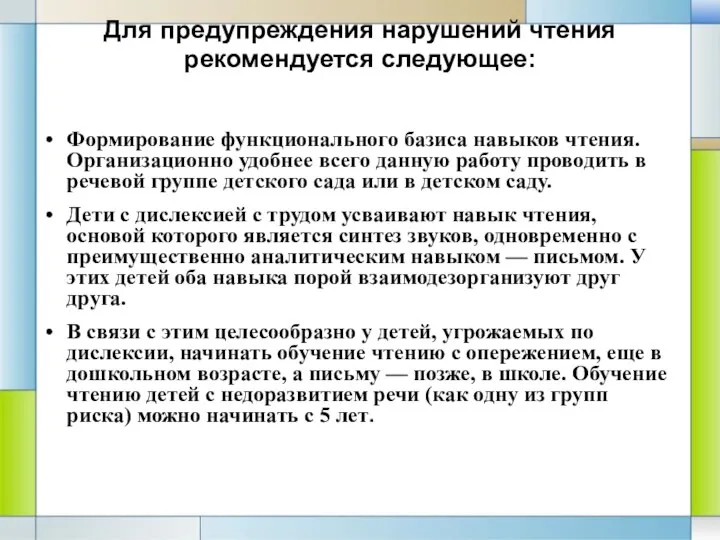 Формирование функционального базиса навыков чтения. Организационно удобнее всего данную работу проводить в